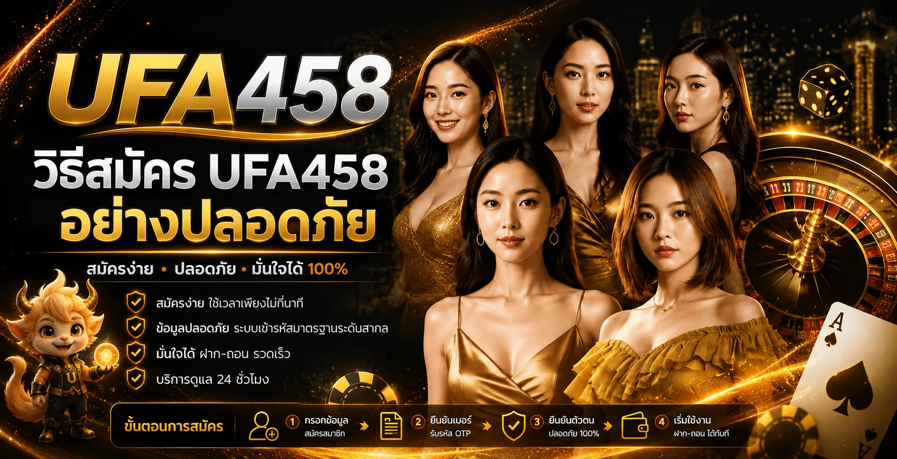 UFA458 วิธีสมัครสมาชิกแบบละเอียดและปลอดภัย